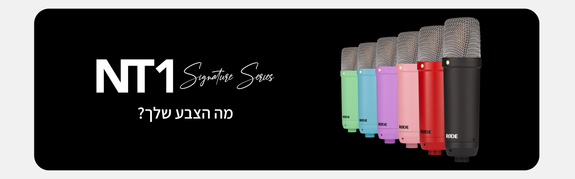 מיקרופון קונדנסר RODE NT1 Signature series