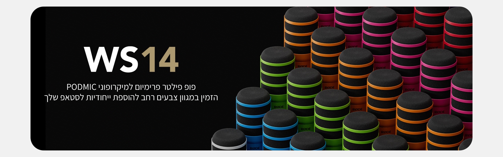 פופ פילטר למיקרופון PODMIC