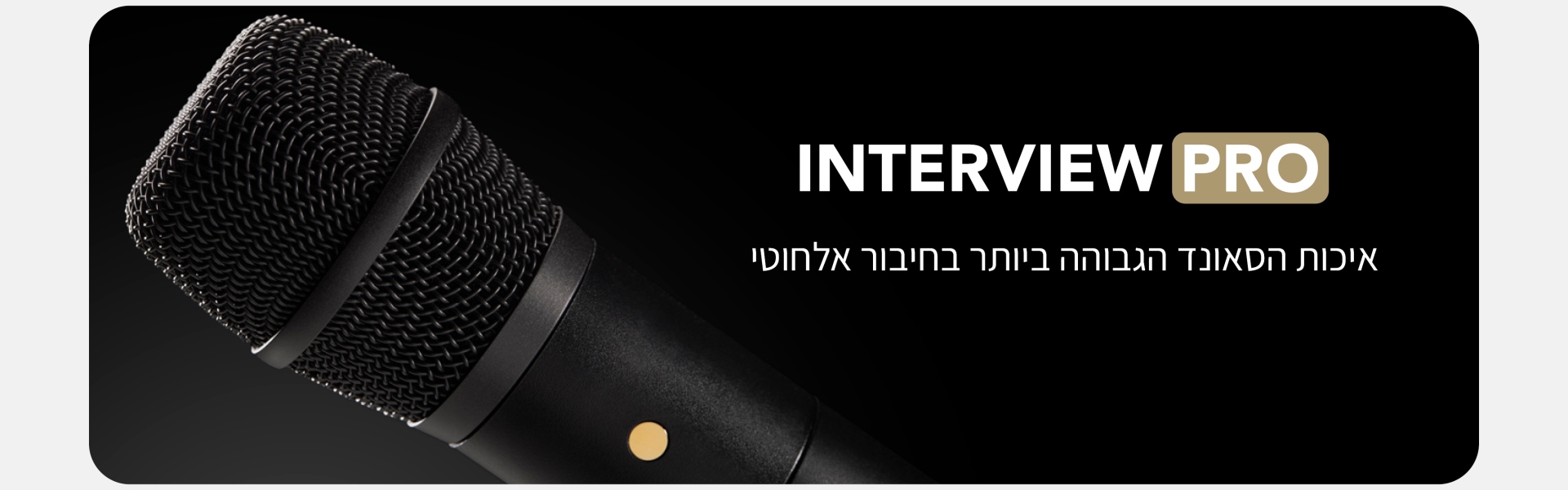 מיקרופון יד קונדנסר אלחוטי Interview PRO