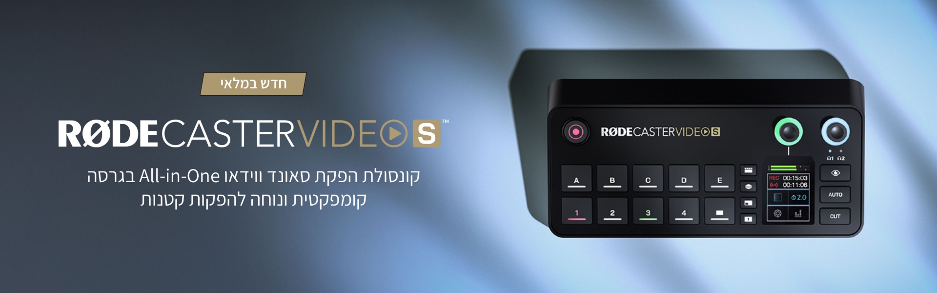 קונסולת שידור והפקת סאונד ווידאו, נתב וידאו משולב עם מיקסר סאונד RODECASTER VIDEO