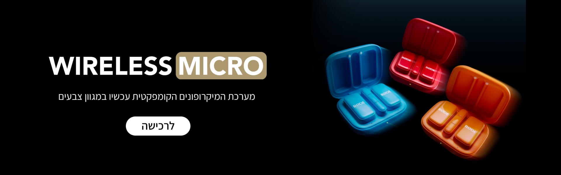 מערכת מיקרופונים אלחוטיים לסמארטפון