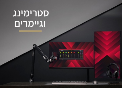 ציוד לגריימרים וסטרימינג, מיקרופון גיימרים, אוזניות גיימרים