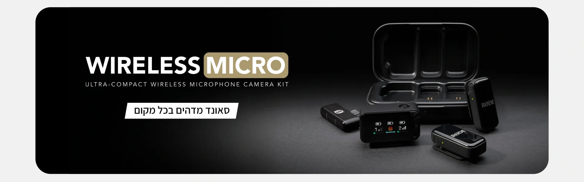 מערכת מיקרופונים אלחוטיים Wireless Micro Camera Kit